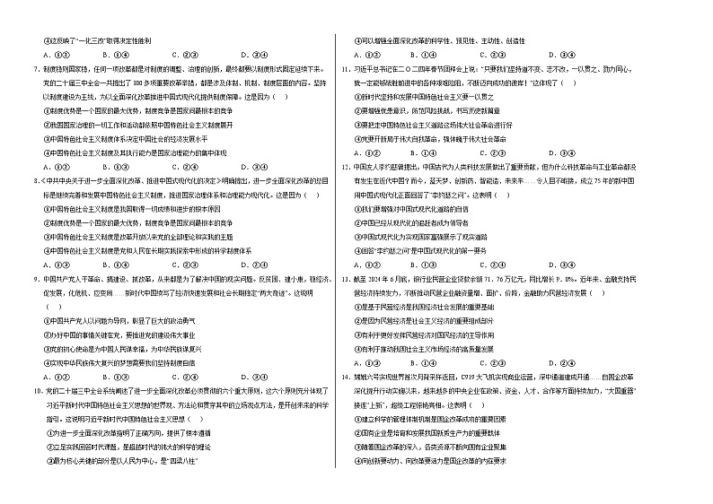 高一政治第三次月考卷01（考试版A3）【测试范围：必修1全册＋必修2第一单元】（全国通用）第2页