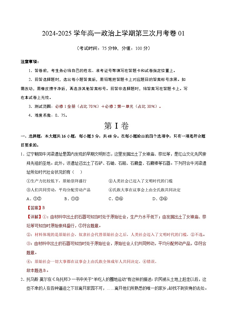 高一政治第三次月考卷01（全解全析）（全国通用）第1页