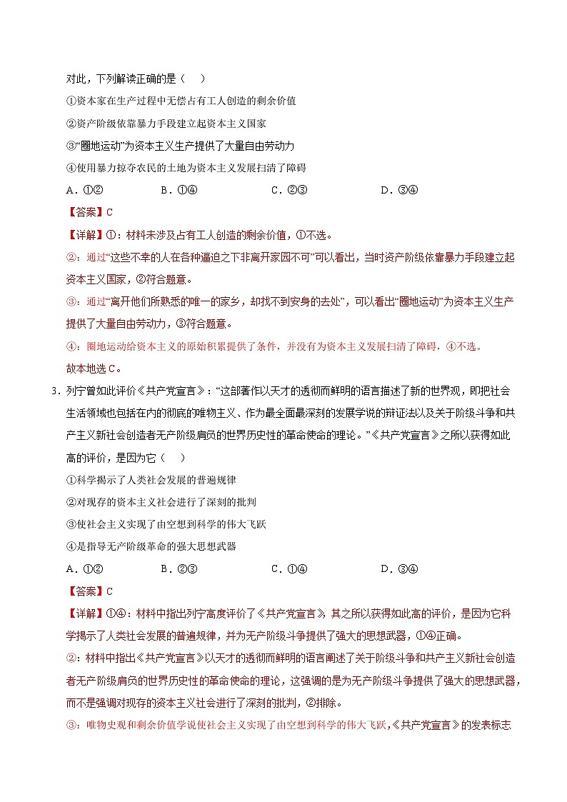 高一政治第三次月考卷01（全解全析）（全国通用）第2页