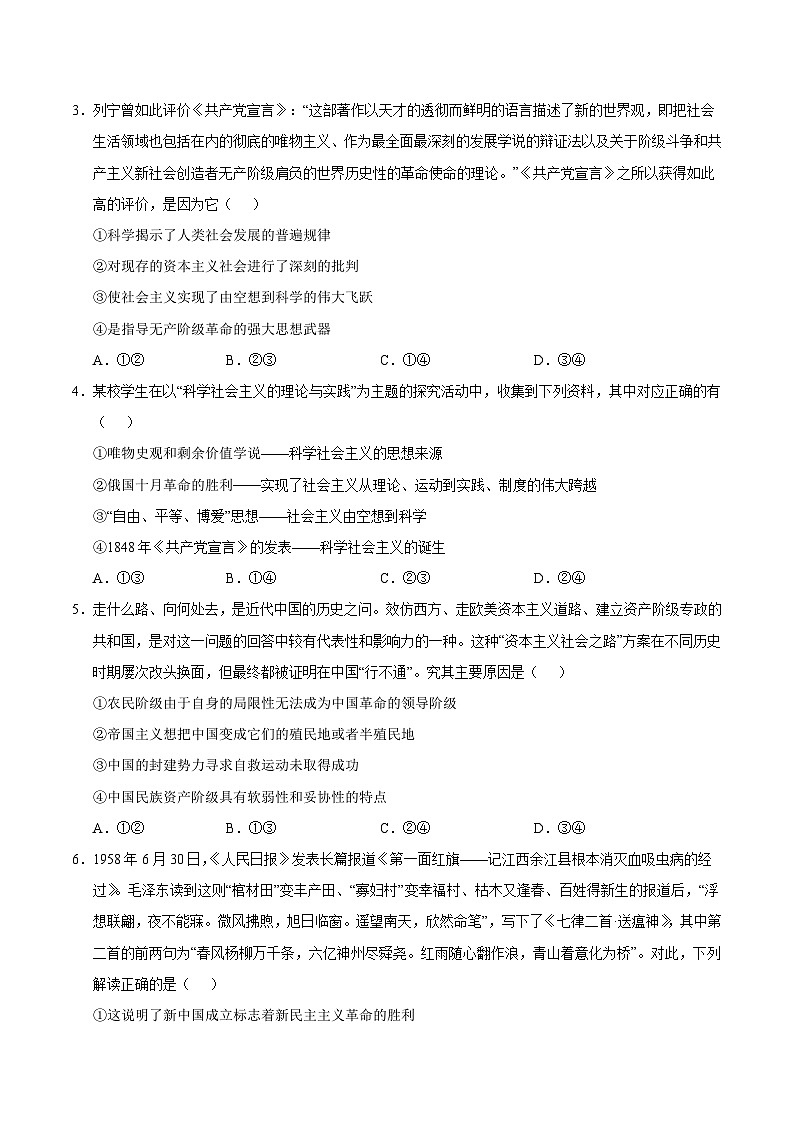 高一政治第三次月考卷01（考试版A4）【测试范围：必修1全册＋必修2第一单元】（全国通用）第2页