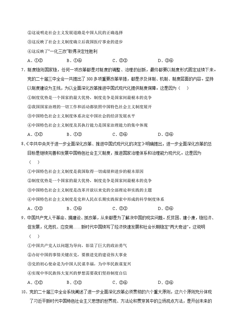 高一政治第三次月考卷01（考试版A4）【测试范围：必修1全册＋必修2第一单元】（全国通用）第3页