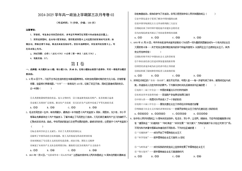 高一政治第三次月考卷02（考试版A3）【测试范围：必修1＋必修2第一单元】（统编版通用）第1页