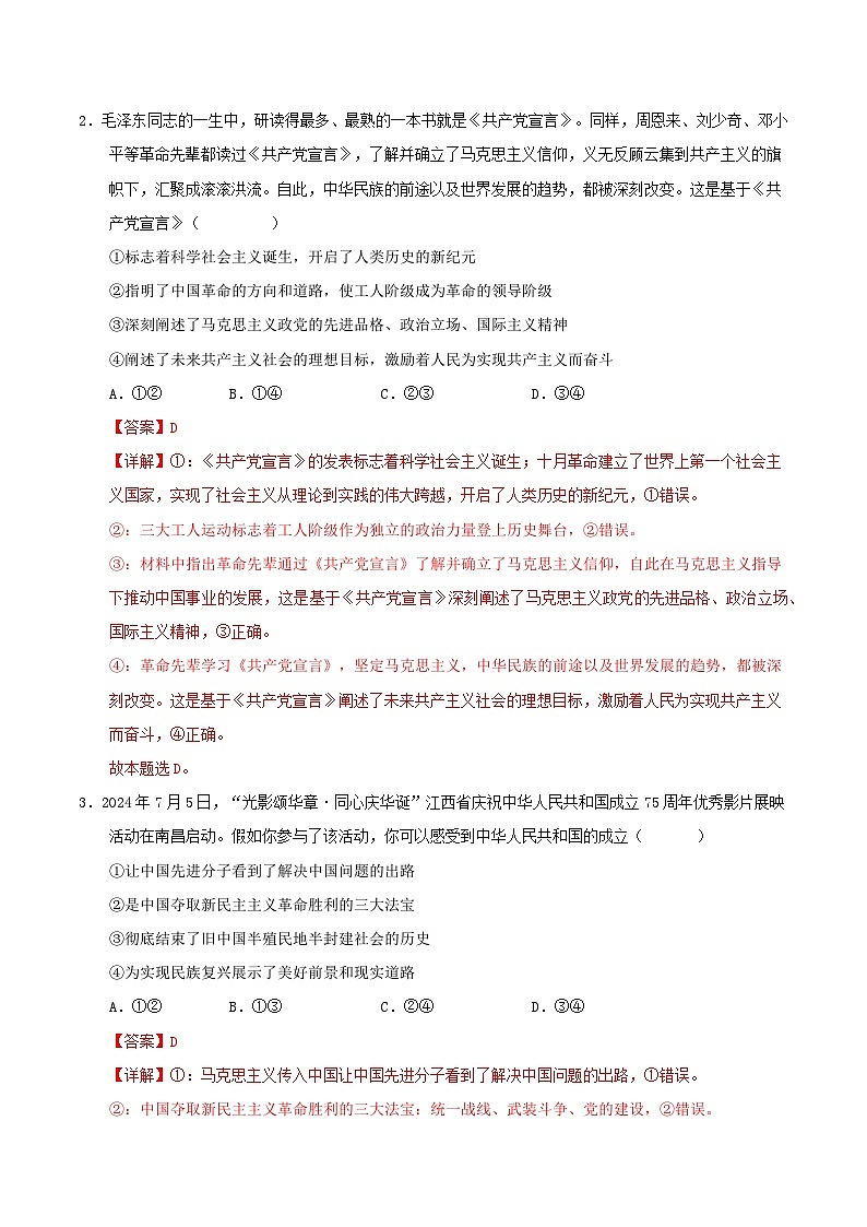 高一政治第三次月考卷02（全解全析）（统编版通用）第2页