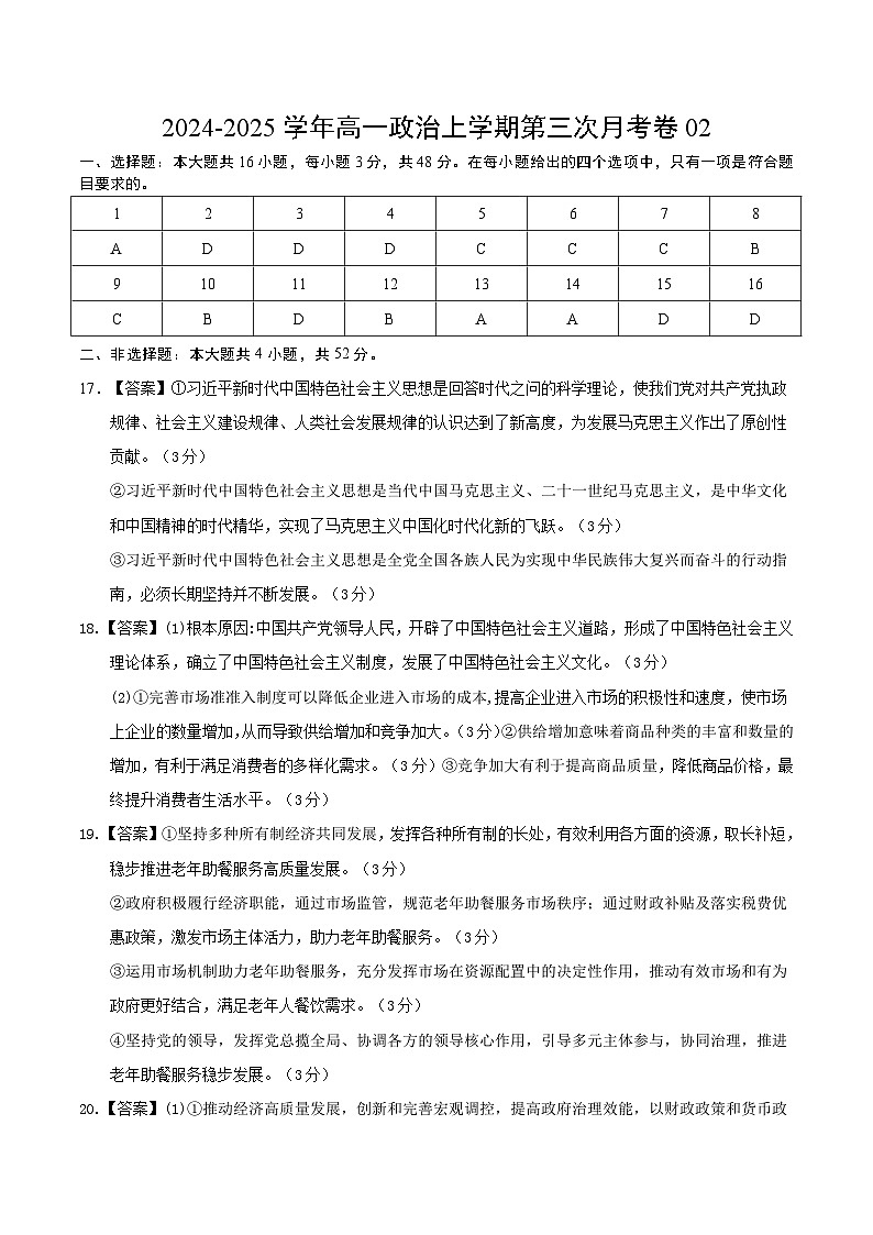高一政治第三次月考卷02（参考答案）（统编版通用）第1页