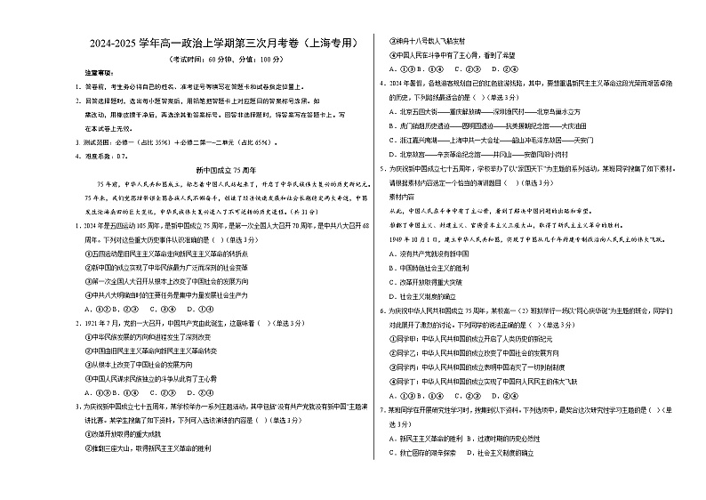 高一政治第三次月考卷（考试版A3）【测试范围：必修1+必修2第一~二单元】（上海专用）第1页