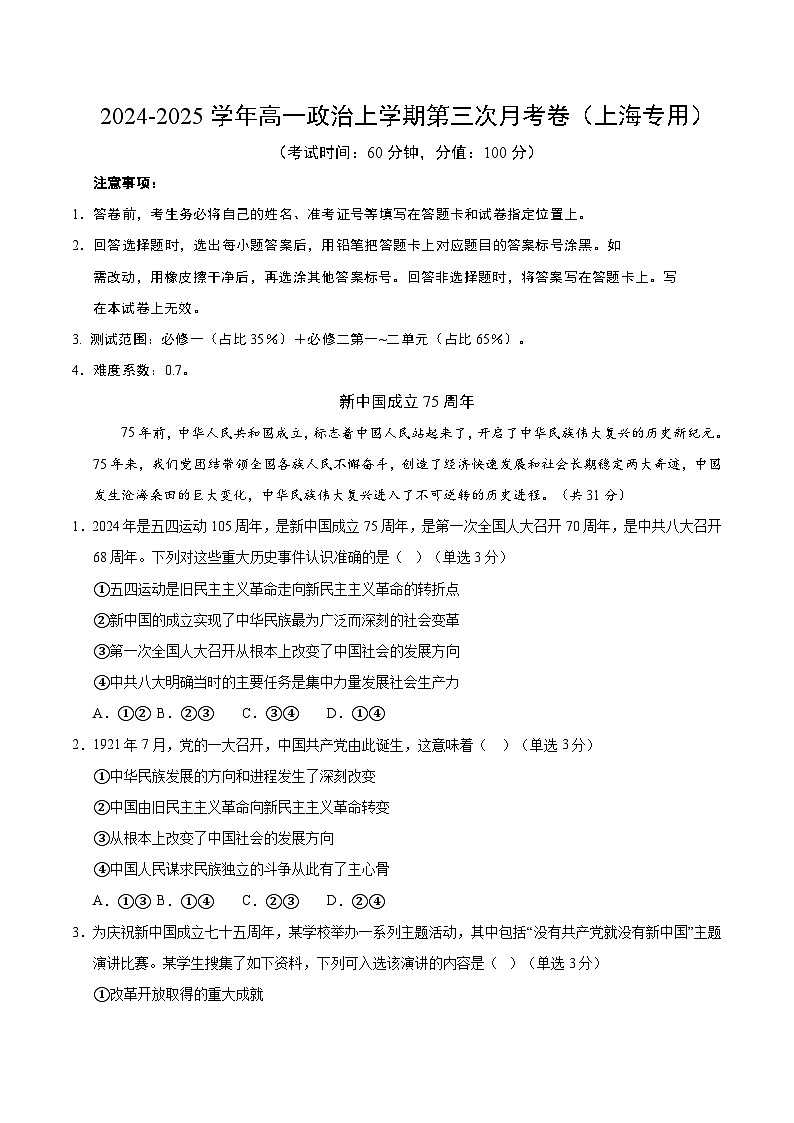 高一政治第三次月考卷（全解全析）（上海专用）第1页