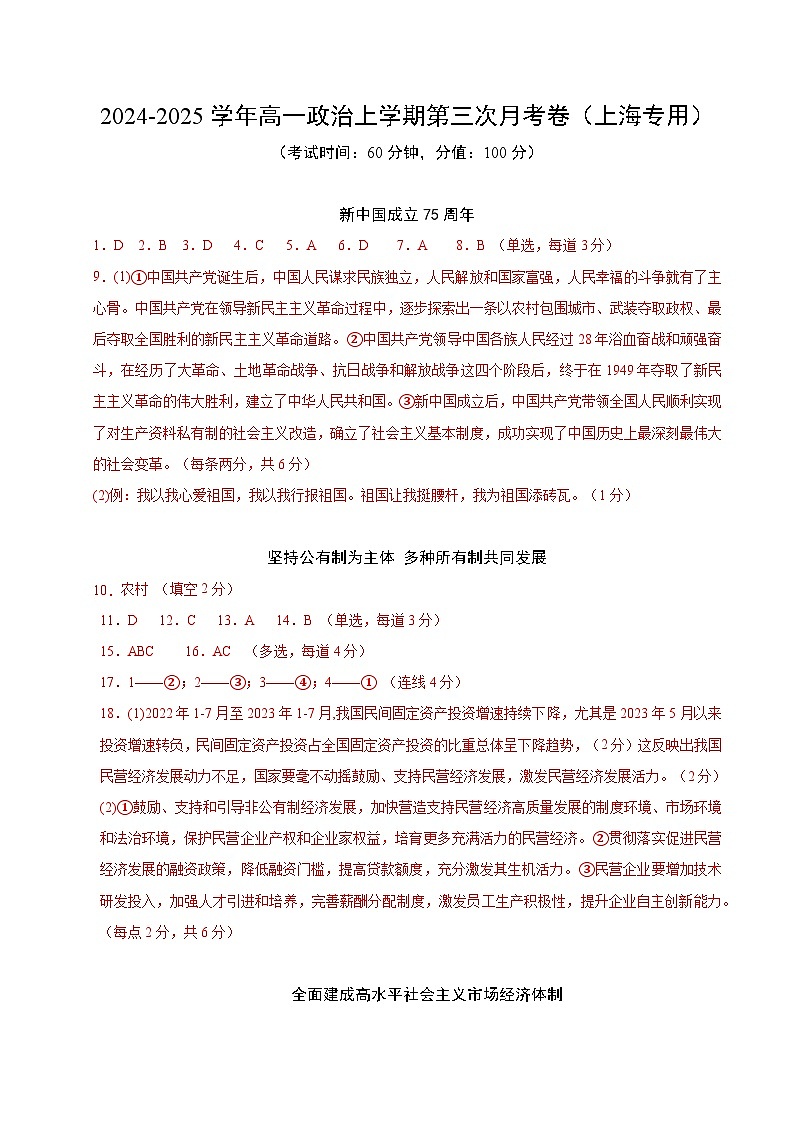 高一政治第三次月考卷（参考答案）（上海专用）第1页