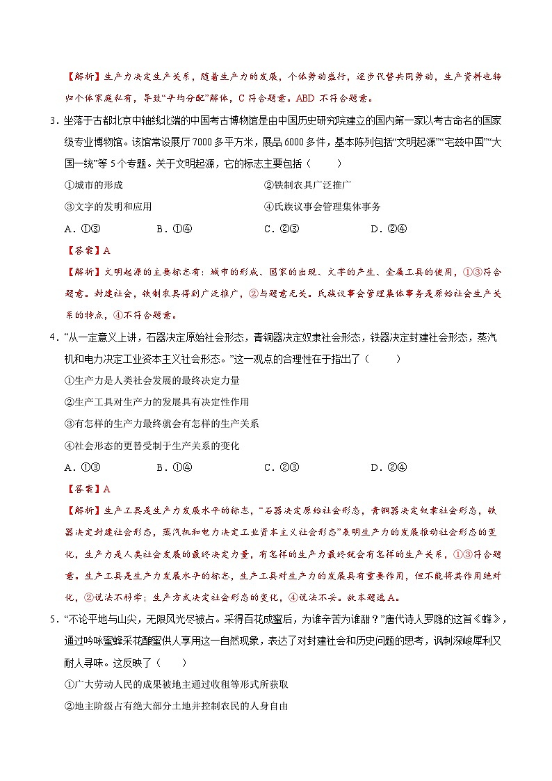 高一政治第三次月考卷（全解全析）（北京专用）第2页