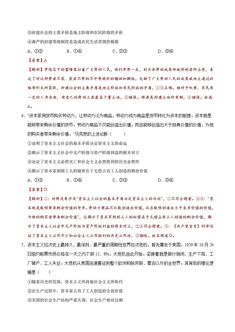 高一政治第三次月考卷（全解全析）（北京专用）第3页