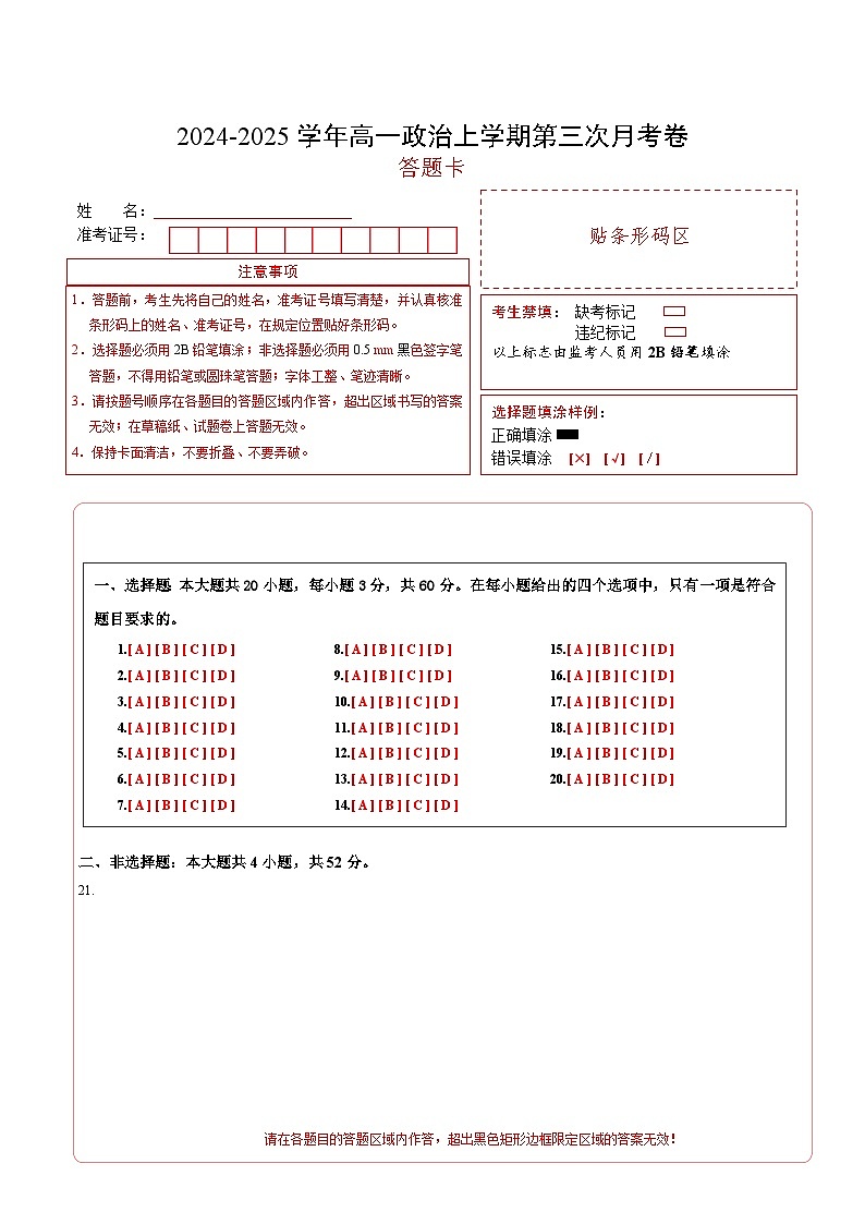 高一政治第三次月考卷（答题卡）A4版（天津专用）第1页