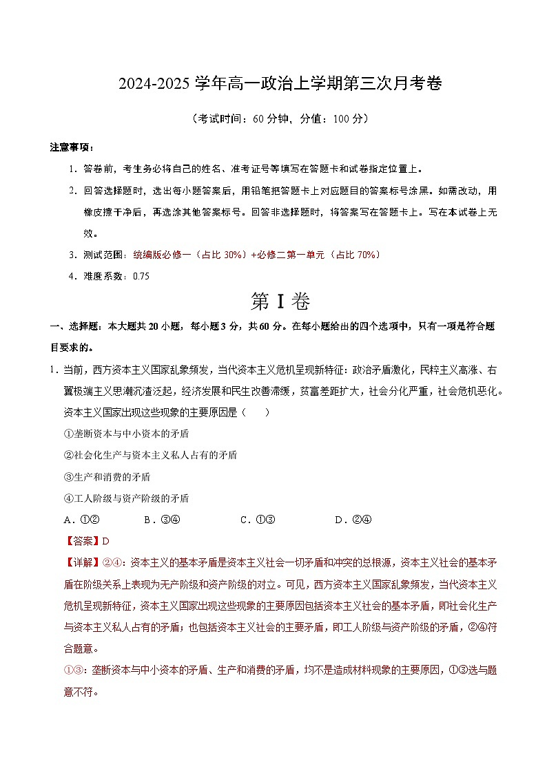 高一政治第三次月考卷（全解全析）（天津专用）第1页