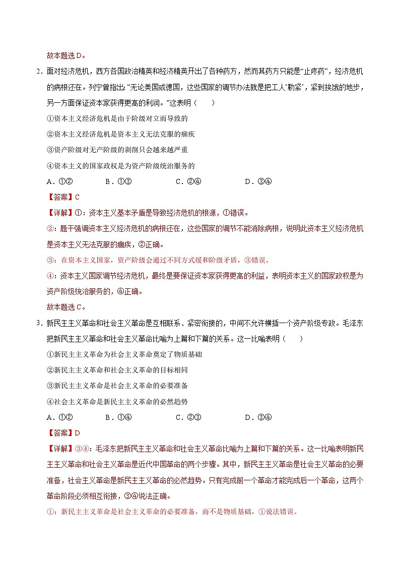 高一政治第三次月考卷（全解全析）（天津专用）第2页