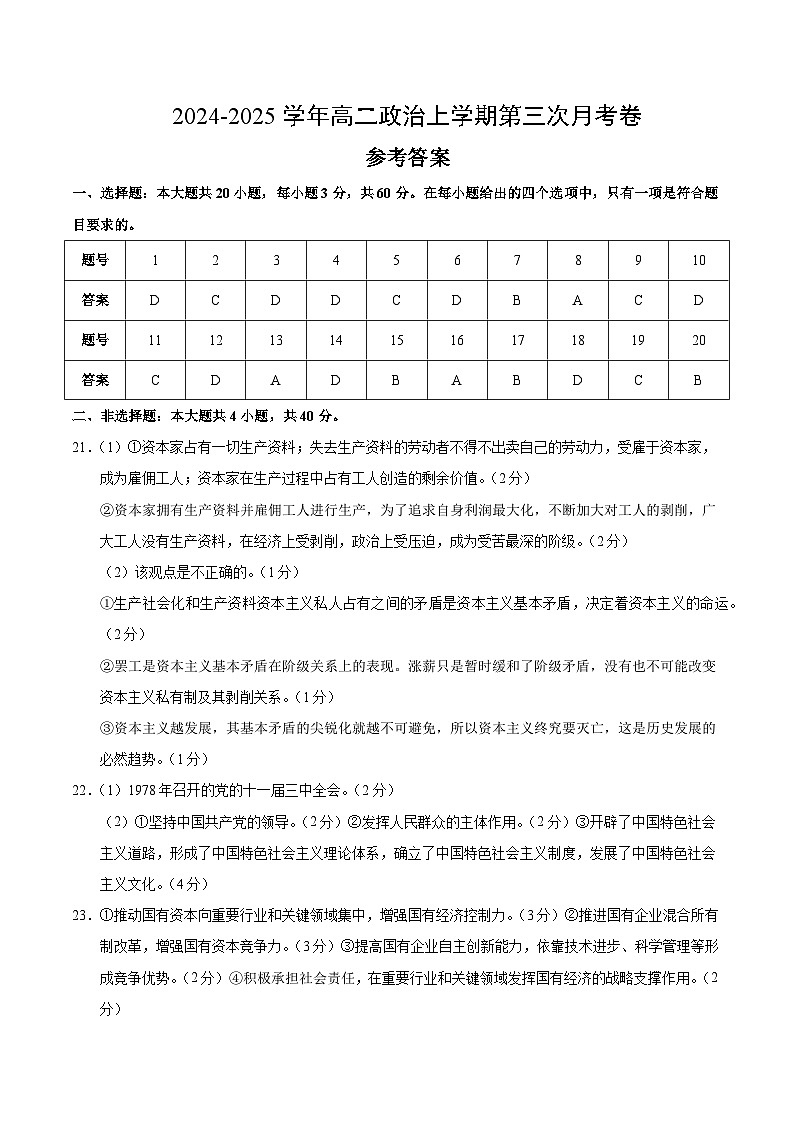 高一政治第三次月考卷（参考答案）（天津专用）第1页