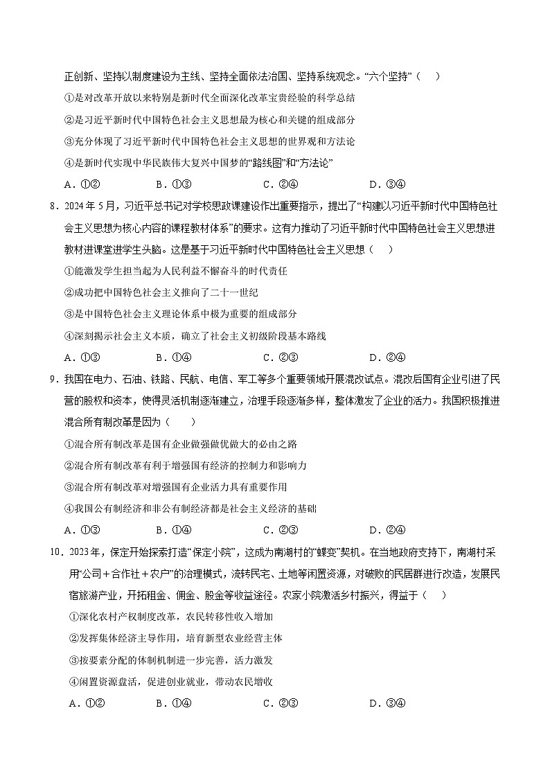 高一政治第三次月考卷（考试版A4）【测试范围：必修1＋必修2第一单元】（天津专用）第3页