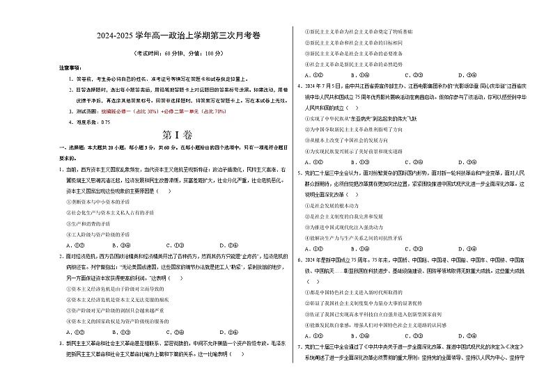 高一政治第三次月考卷（考试版A3）【测试范围：必修1＋必修2第一单元】（天津专用）第1页