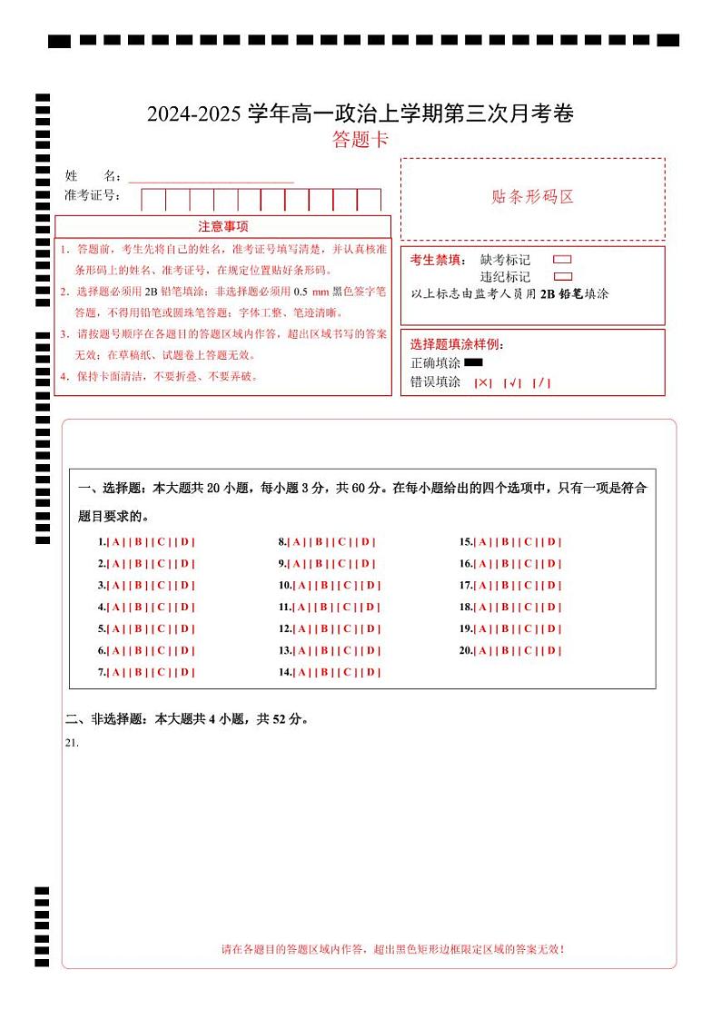 高一政治第三次月考卷（答题卡）A4版（天津专用）第1页