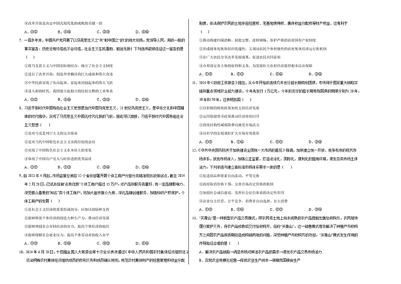 高一政治第三次月考卷（考试版A3）【测试范围：必修1＋必修2】（新八省专用）第2页