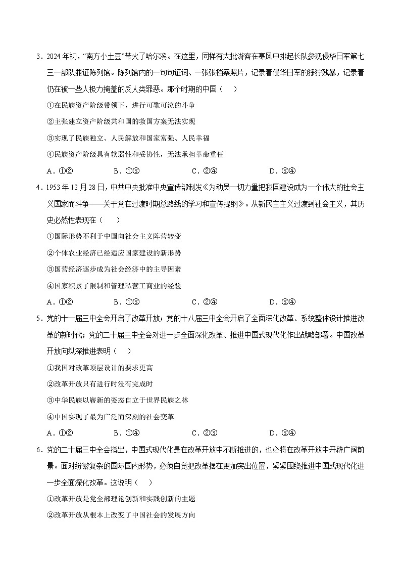 高一政治第三次月考卷（考试版A4）【测试范围：必修1＋必修2】（新八省专用）第2页