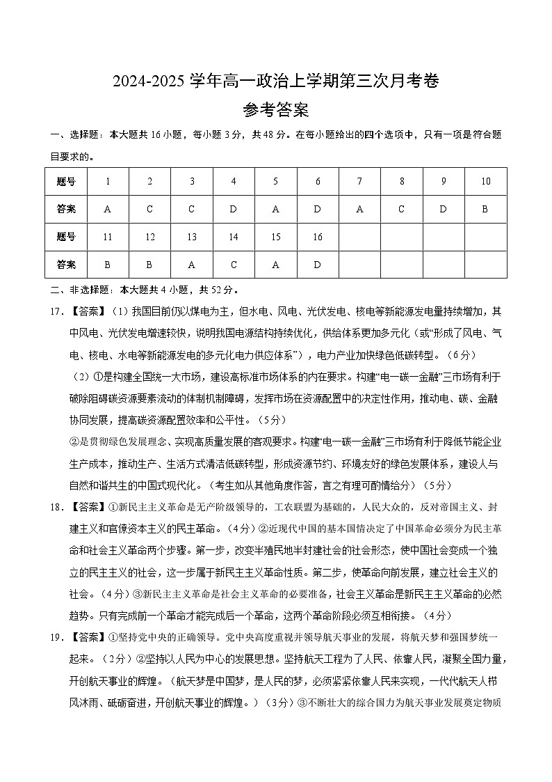 高一政治第三次月考卷（参考答案）（新八省专用）第1页