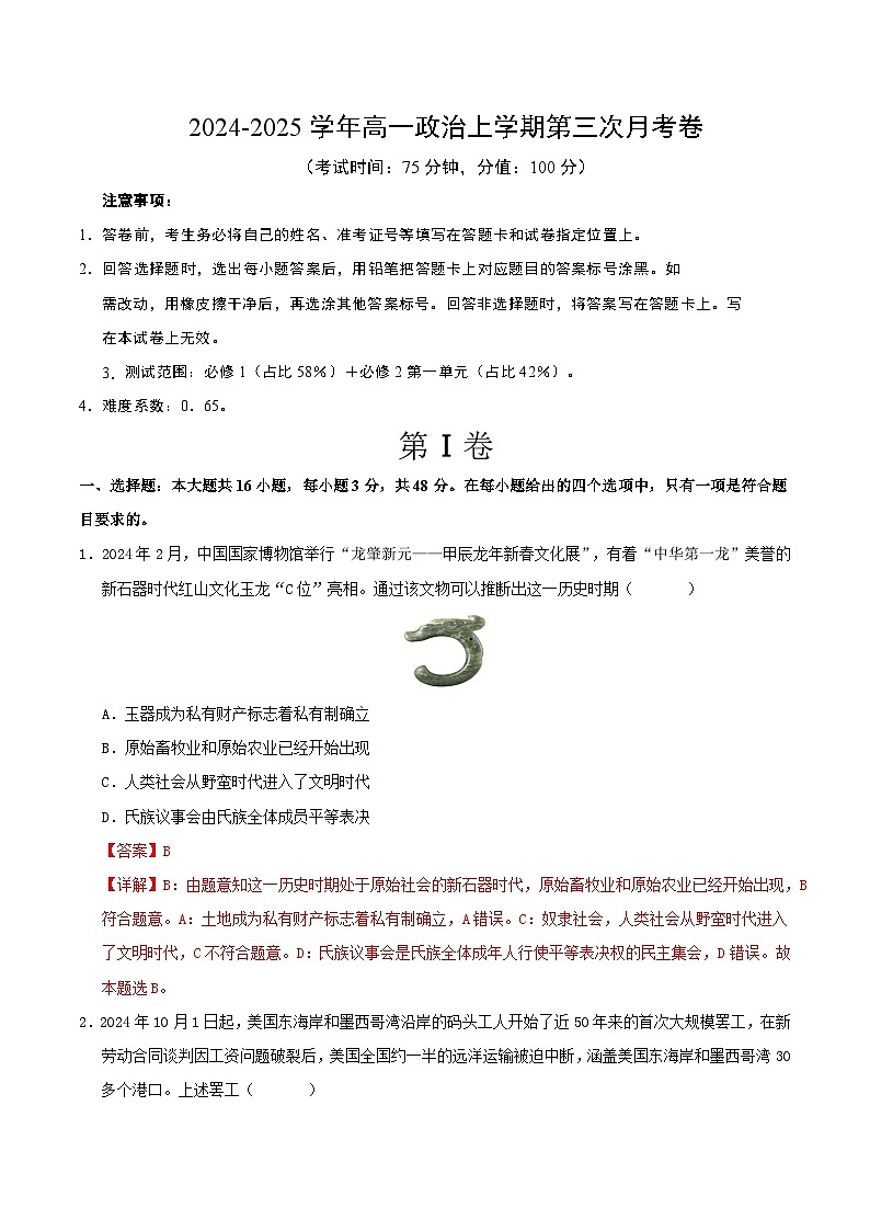 高一政治第三次月考卷（全解全析）（江苏专用）第1页