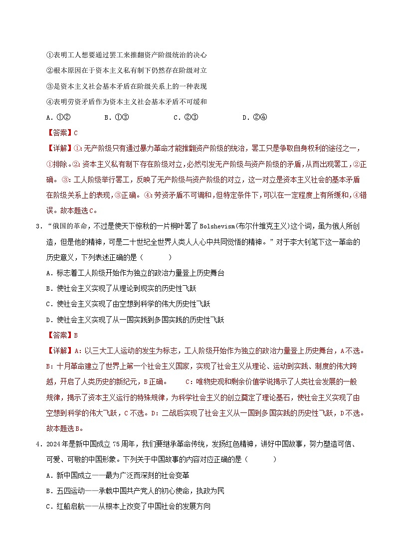 高一政治第三次月考卷（全解全析）（江苏专用）第2页