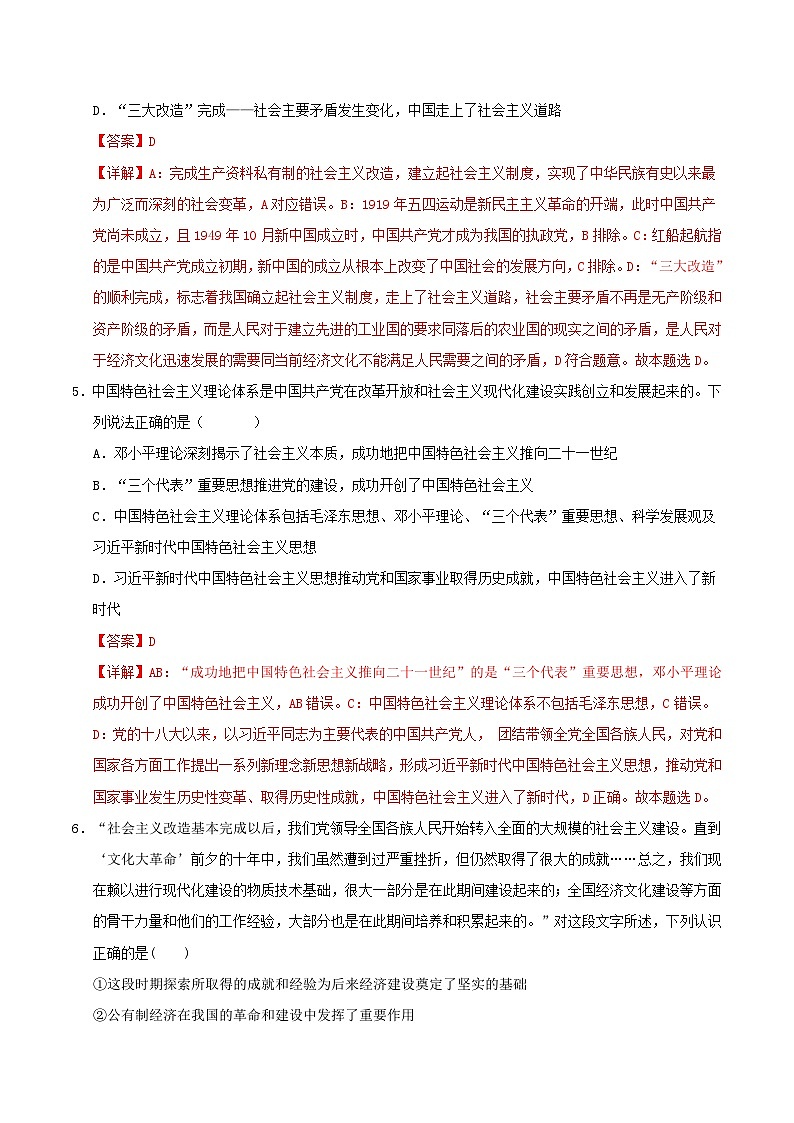 高一政治第三次月考卷（全解全析）（江苏专用）第3页