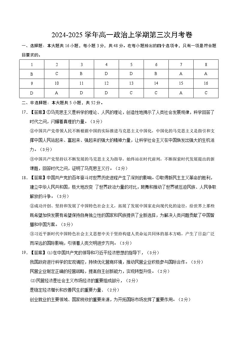 高一政治第三次月考卷（参考答案）（江苏专用）第1页