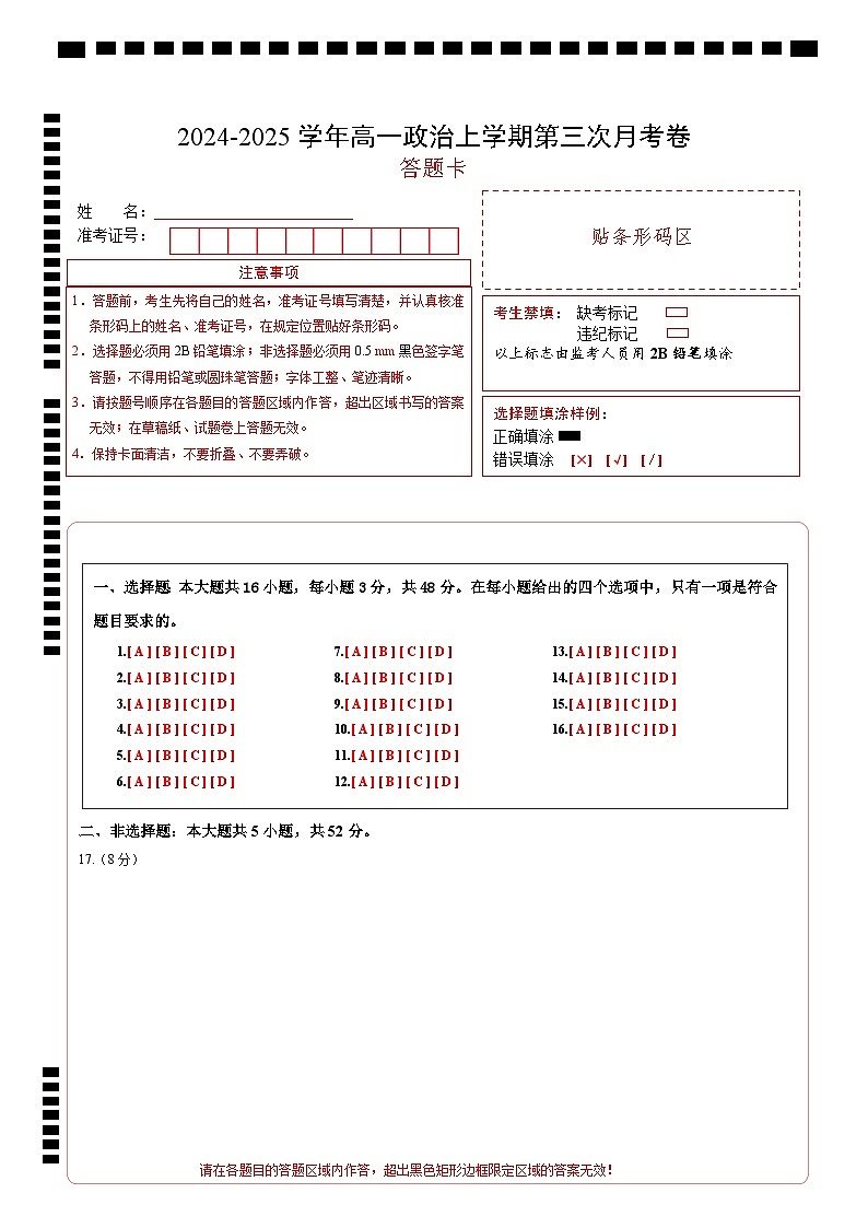 高一政治第三次月考卷（答题卡）（江苏专用）第1页