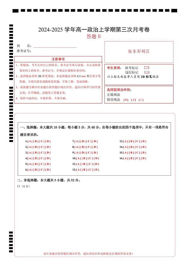高一政治第三次月考卷（答题卡）（江苏专用）第1页