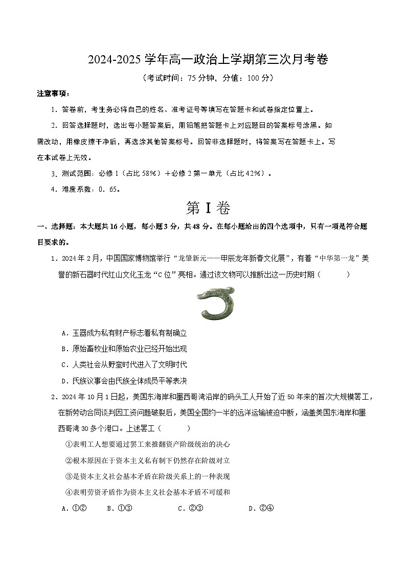 高一政治第三次月考卷（考试版A4）【测试范围：必修1＋必修2第一单元】（江苏专用）第1页