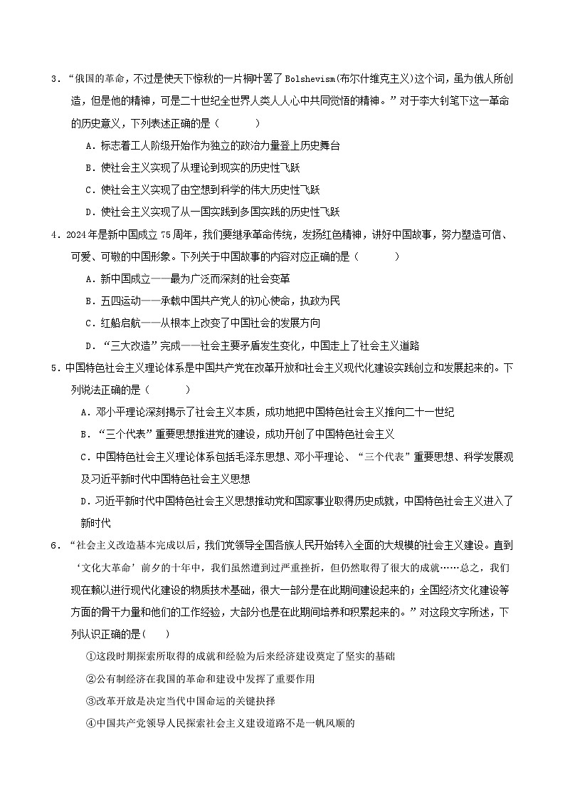 高一政治第三次月考卷（考试版A4）【测试范围：必修1＋必修2第一单元】（江苏专用）第2页