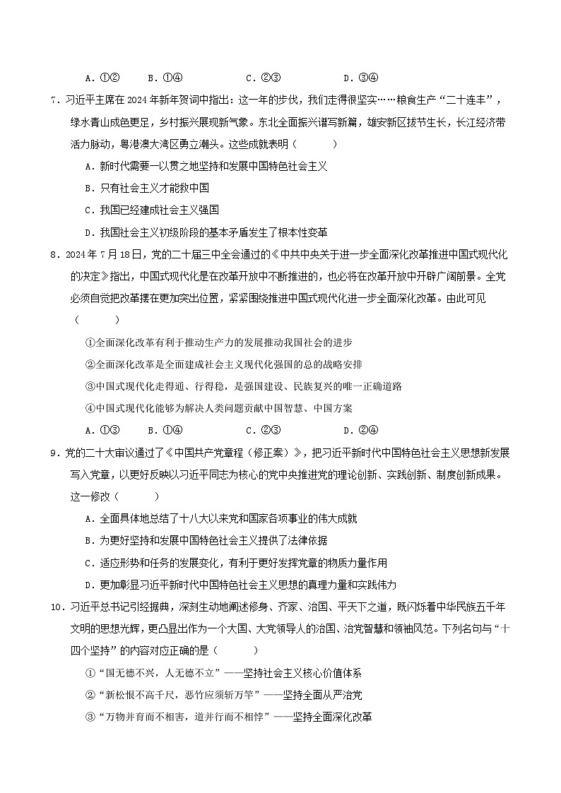 高一政治第三次月考卷（考试版A4）【测试范围：必修1＋必修2第一单元】（江苏专用）第3页