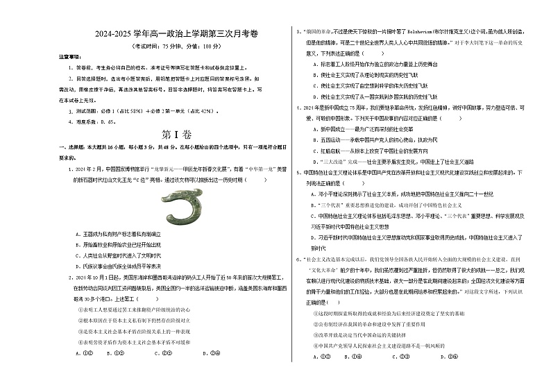 高一政治第三次月考卷（考试版A3）【测试范围：必修1＋必修2第一单元】（江苏专用）第1页