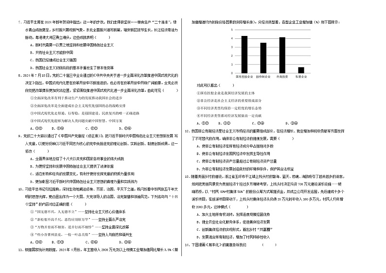 高一政治第三次月考卷（考试版A3）【测试范围：必修1＋必修2第一单元】（江苏专用）第2页