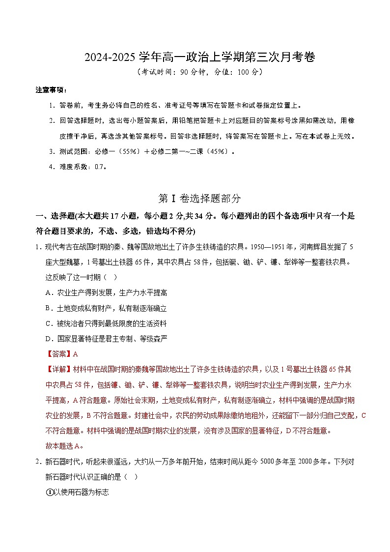 高一政治第三次月考卷（全解全析）（浙江专用）第1页