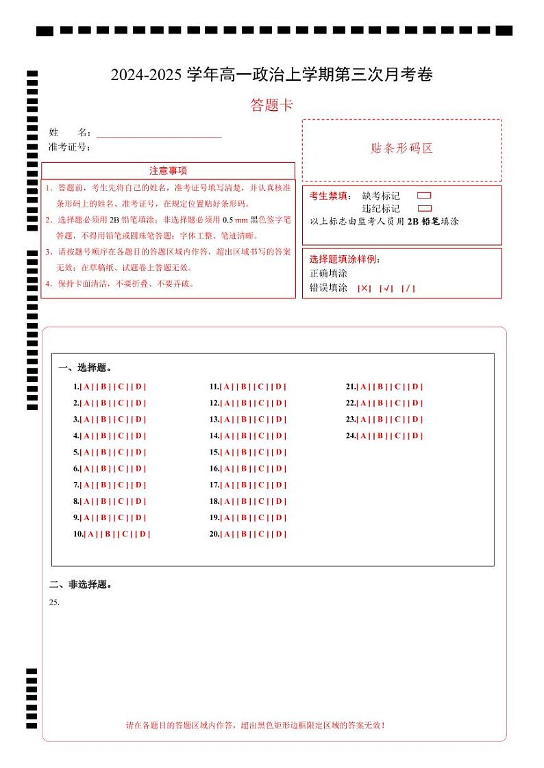 高一政治第三次月考卷（答题卡）A4版（浙江专用）第1页