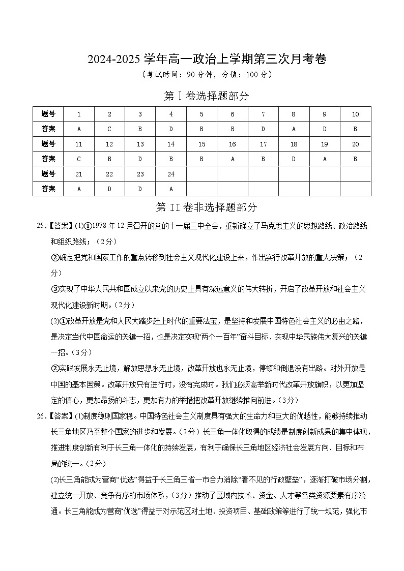 高一政治第三次月考卷（参考答案）（浙江专用）第1页