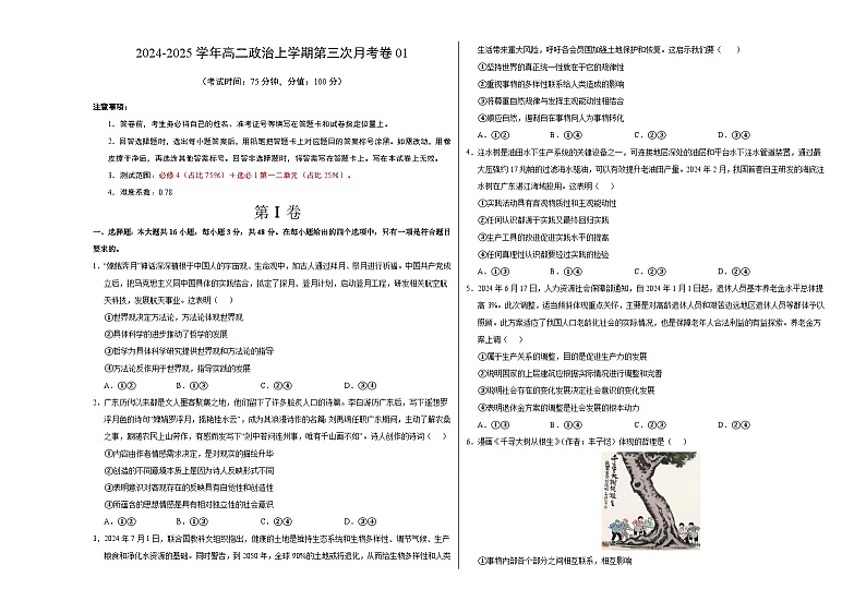 高二政治第三次月考卷01（考试版A3）【测试范围：必修4＋选必1第一二单元】（全国通用）第1页