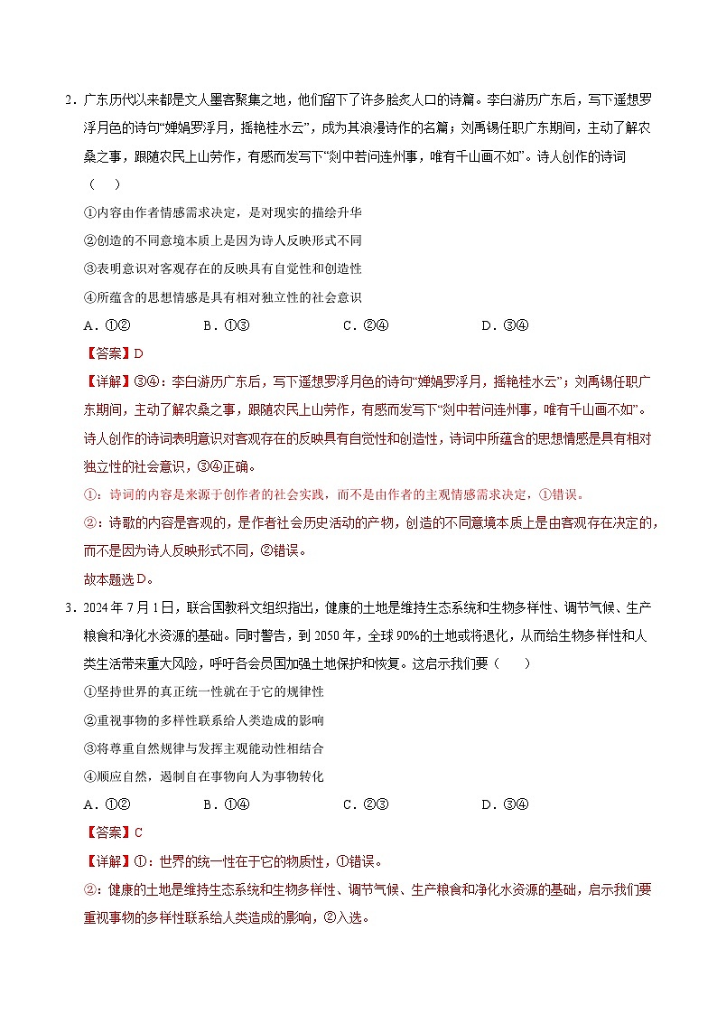 高二政治第三次月考卷01（全解全析）（全国通用）第2页