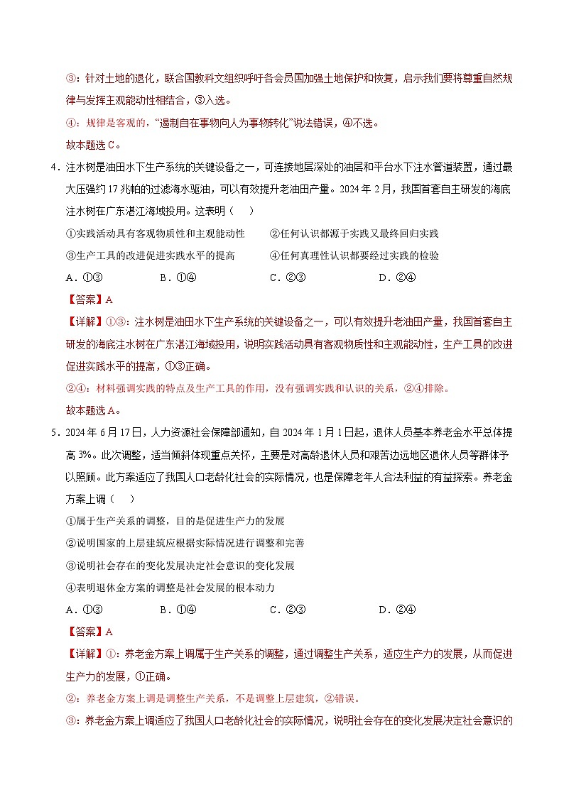 高二政治第三次月考卷01（全解全析）（全国通用）第3页