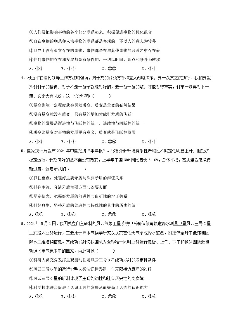 高二政治第三次月考卷01（考试版A4）【测试范围：必修4＋选必1第一~二单元】（统编版通用）第2页