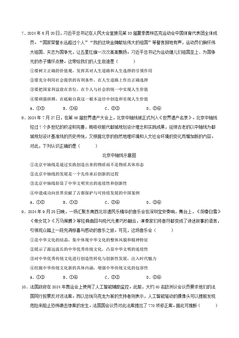 高二政治第三次月考卷01（考试版A4）【测试范围：必修4＋选必1第一~二单元】（统编版通用）第3页