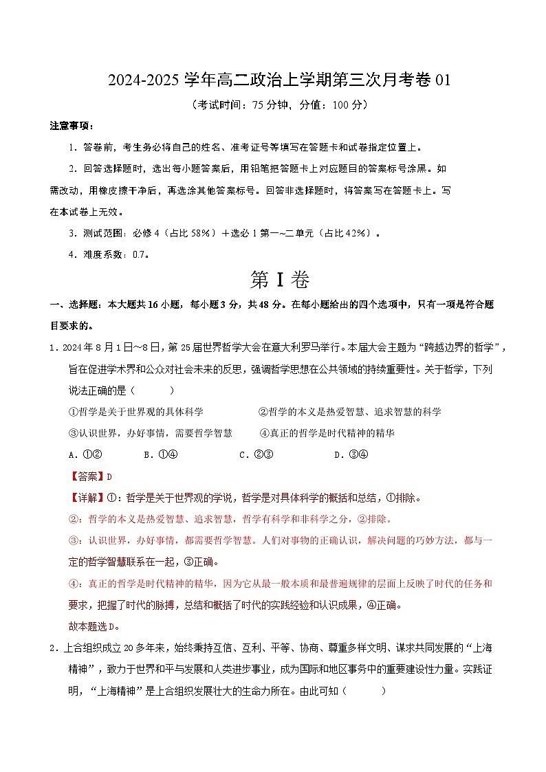 高二政治第三次月考卷01（全解全析）（统编版通用）第1页