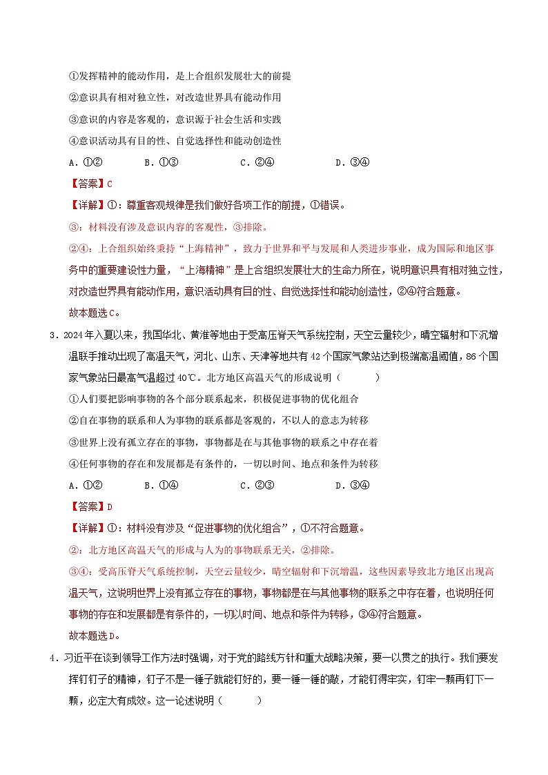 高二政治第三次月考卷01（全解全析）（统编版通用）第2页