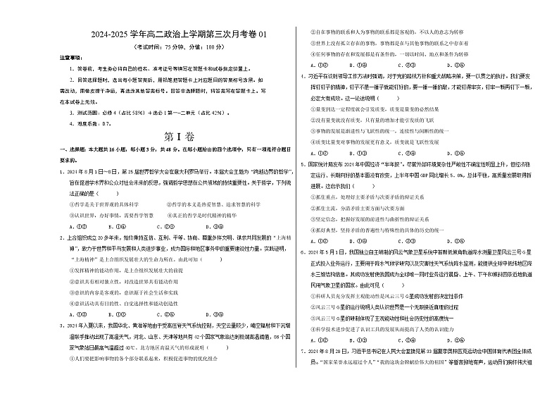 高二政治第三次月考卷01（考试版A3）【测试范围：必修4＋选必1第一~二单元】（统编版通用）第1页