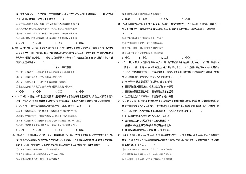 高二政治第三次月考卷01（考试版A3）【测试范围：必修4＋选必1第一~二单元】（统编版通用）第2页
