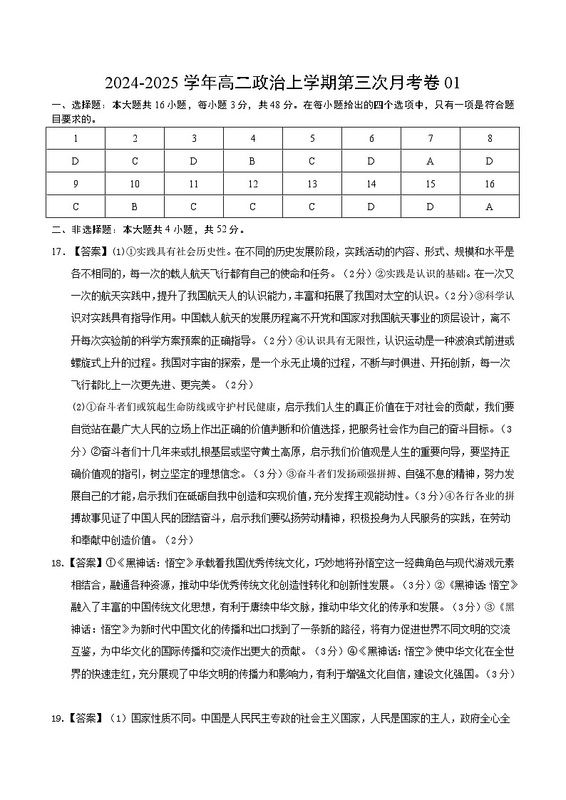高二政治第三次月考卷01（参考答案）（统编版通用）第1页