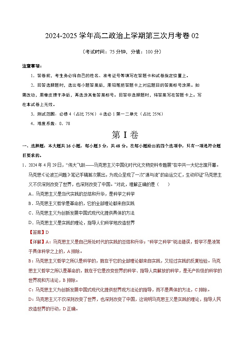 高二政治第三次月考卷02（全解全析）（全国通用）第1页