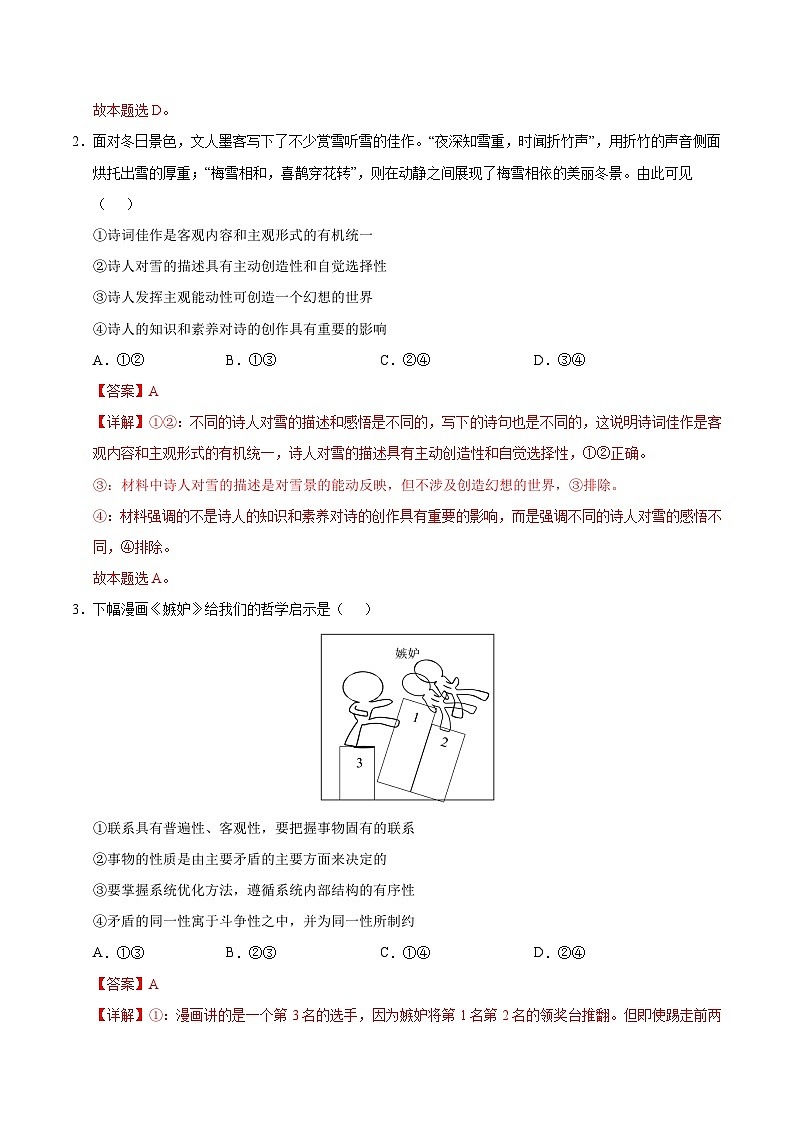 高二政治第三次月考卷02（全解全析）（全国通用）第2页