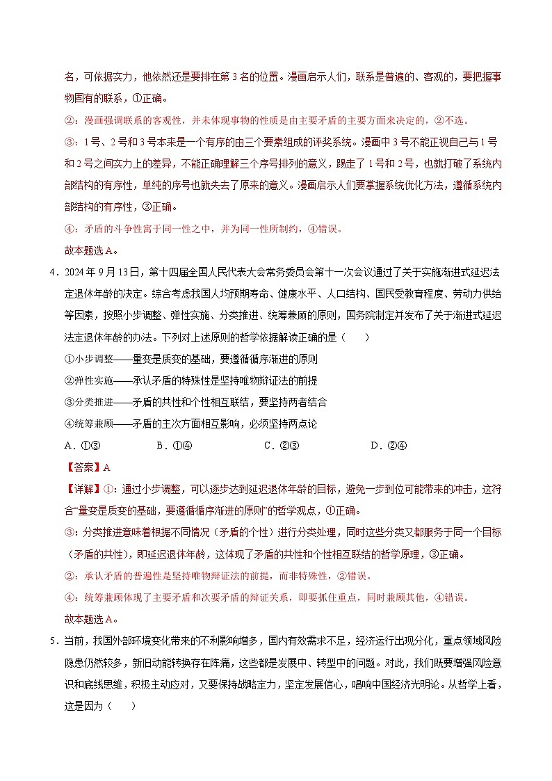 高二政治第三次月考卷02（全解全析）（全国通用）第3页